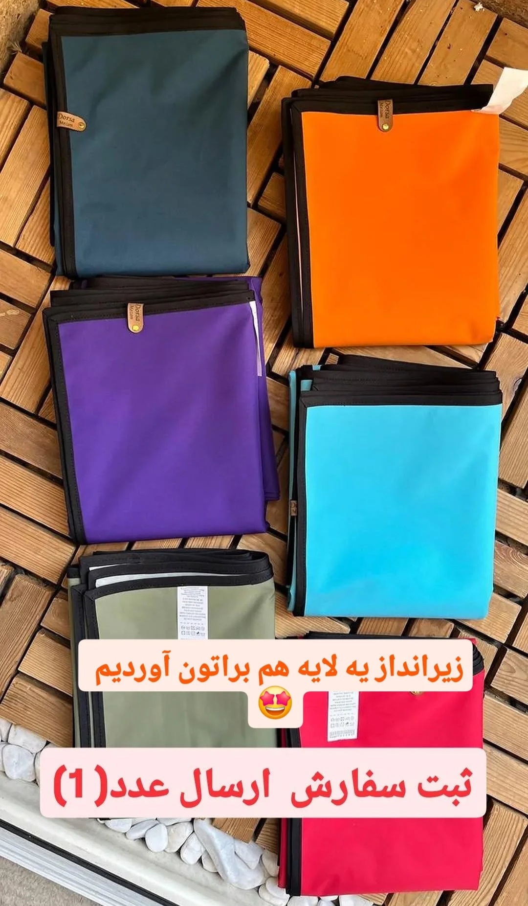 زیر انداز یک لایه ضد آب